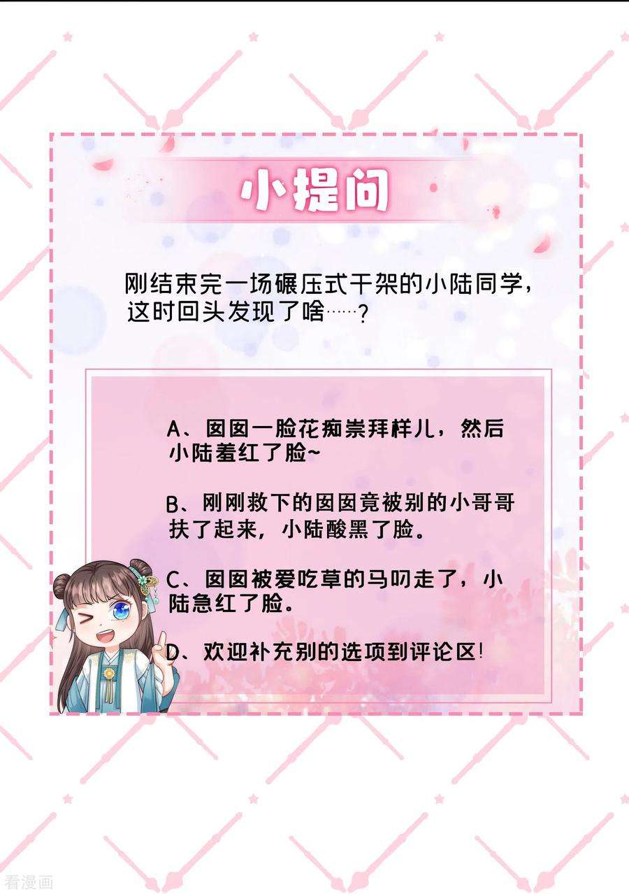 团宠公主三岁半22话 开挂少年无所畏惧