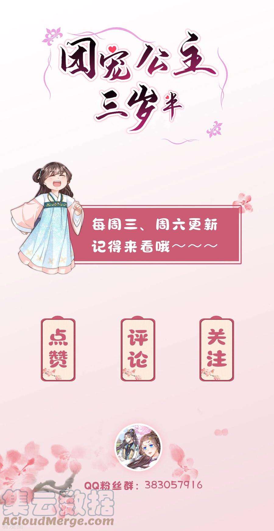 团宠公主三岁半22话 开挂少年无所畏惧