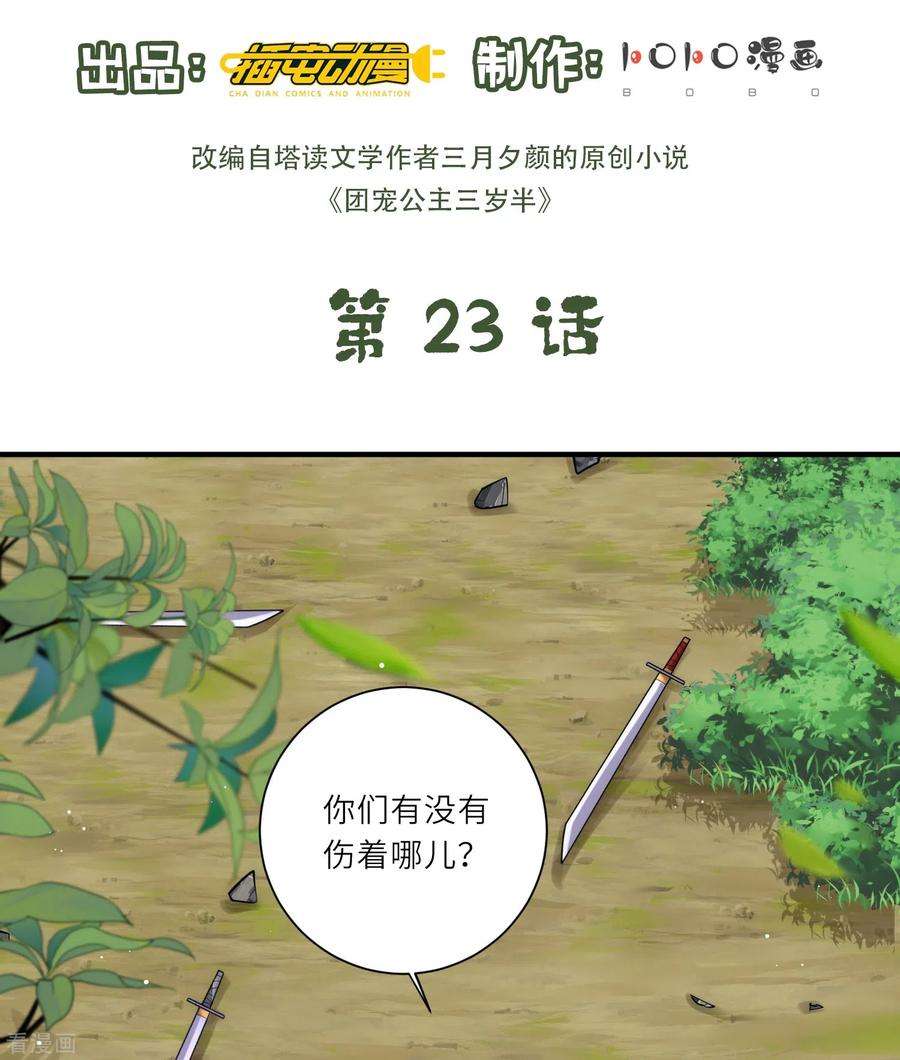 团宠公主三岁半23话 幸好遇上了你呀～