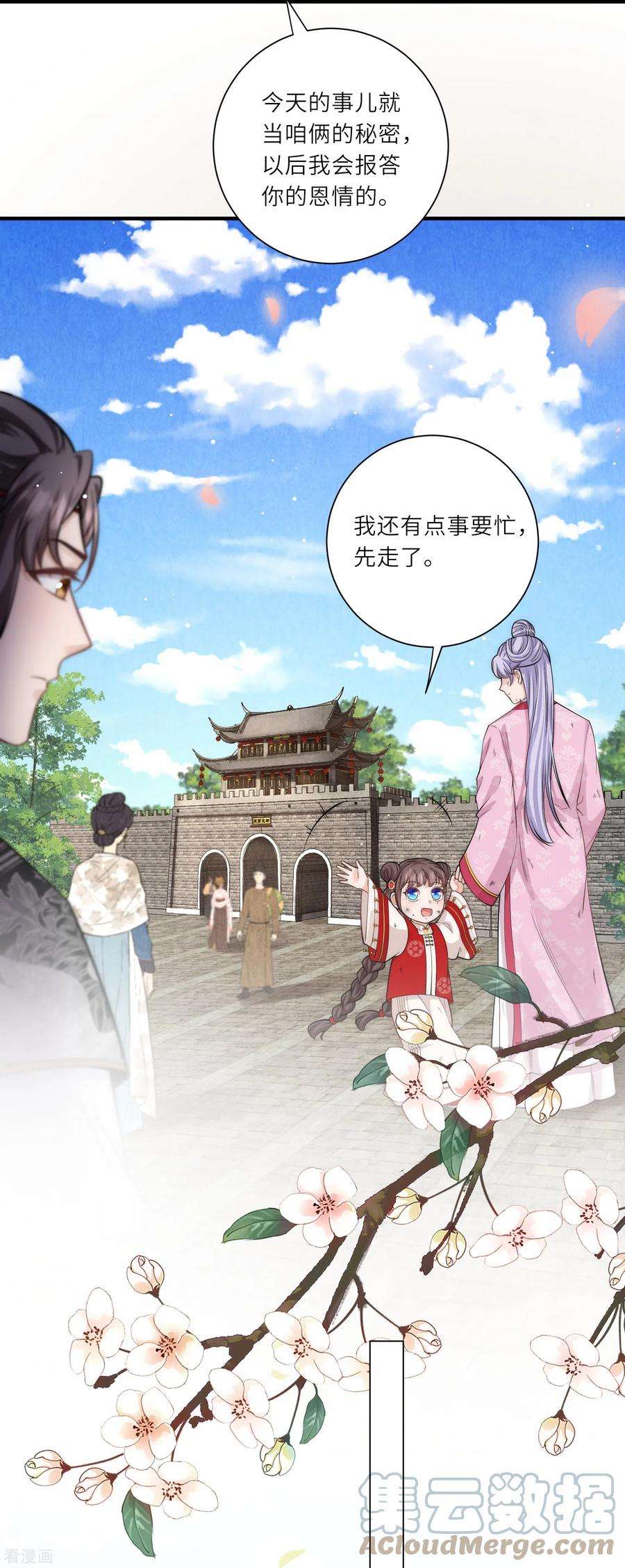 团宠公主三岁半23话 幸好遇上了你呀～