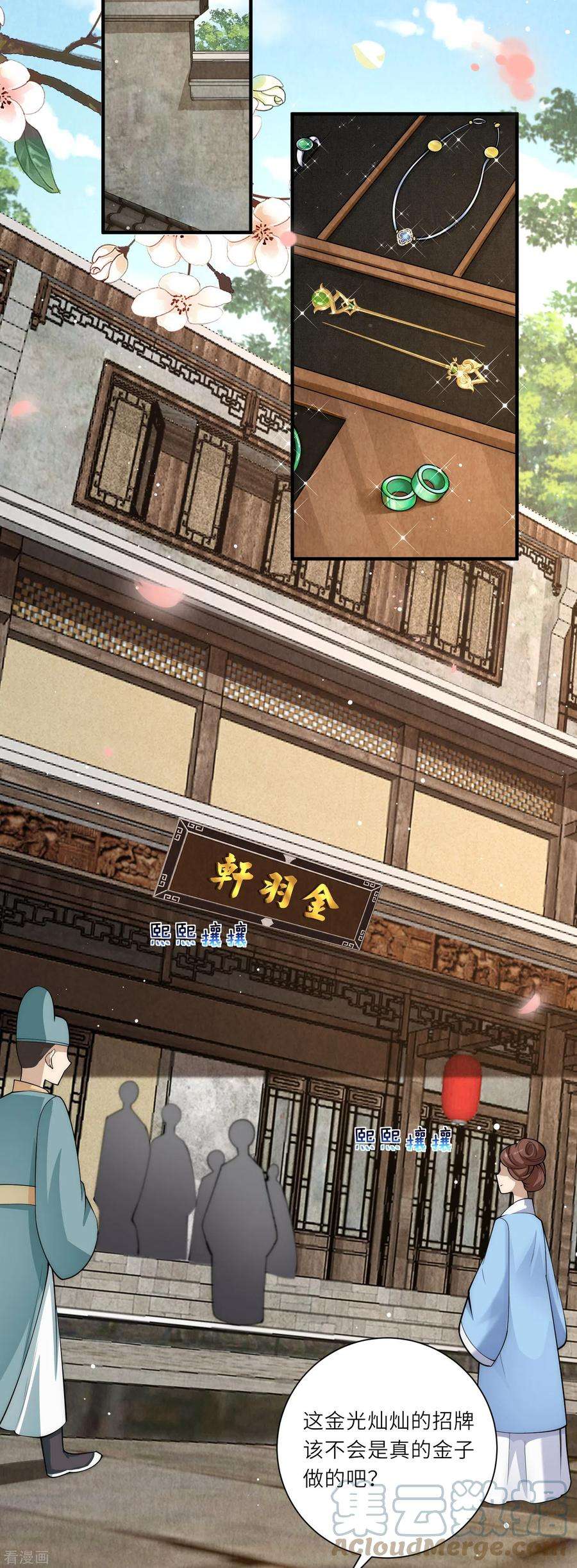 团宠公主三岁半23话 幸好遇上了你呀～