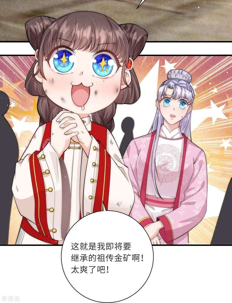 团宠公主三岁半23话 幸好遇上了你呀～