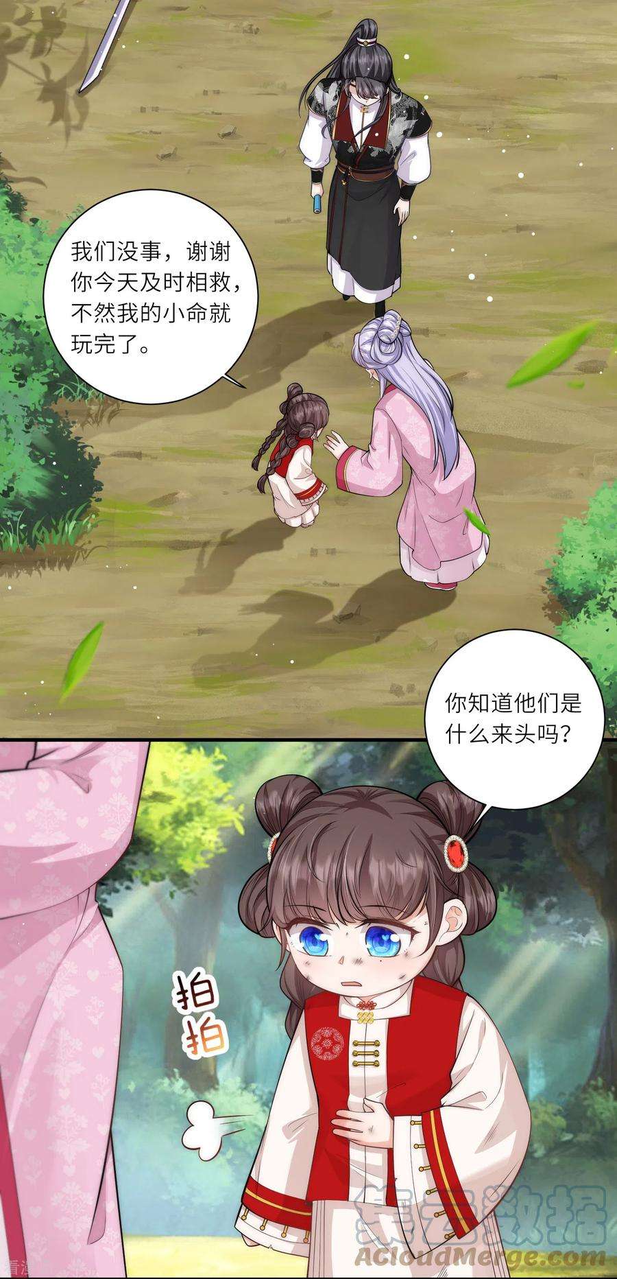 团宠公主三岁半23话 幸好遇上了你呀～