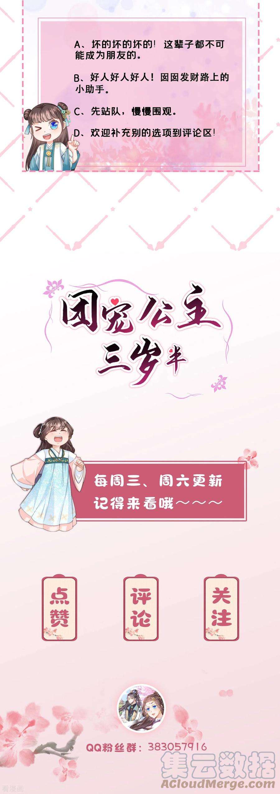 团宠公主三岁半23话 幸好遇上了你呀～