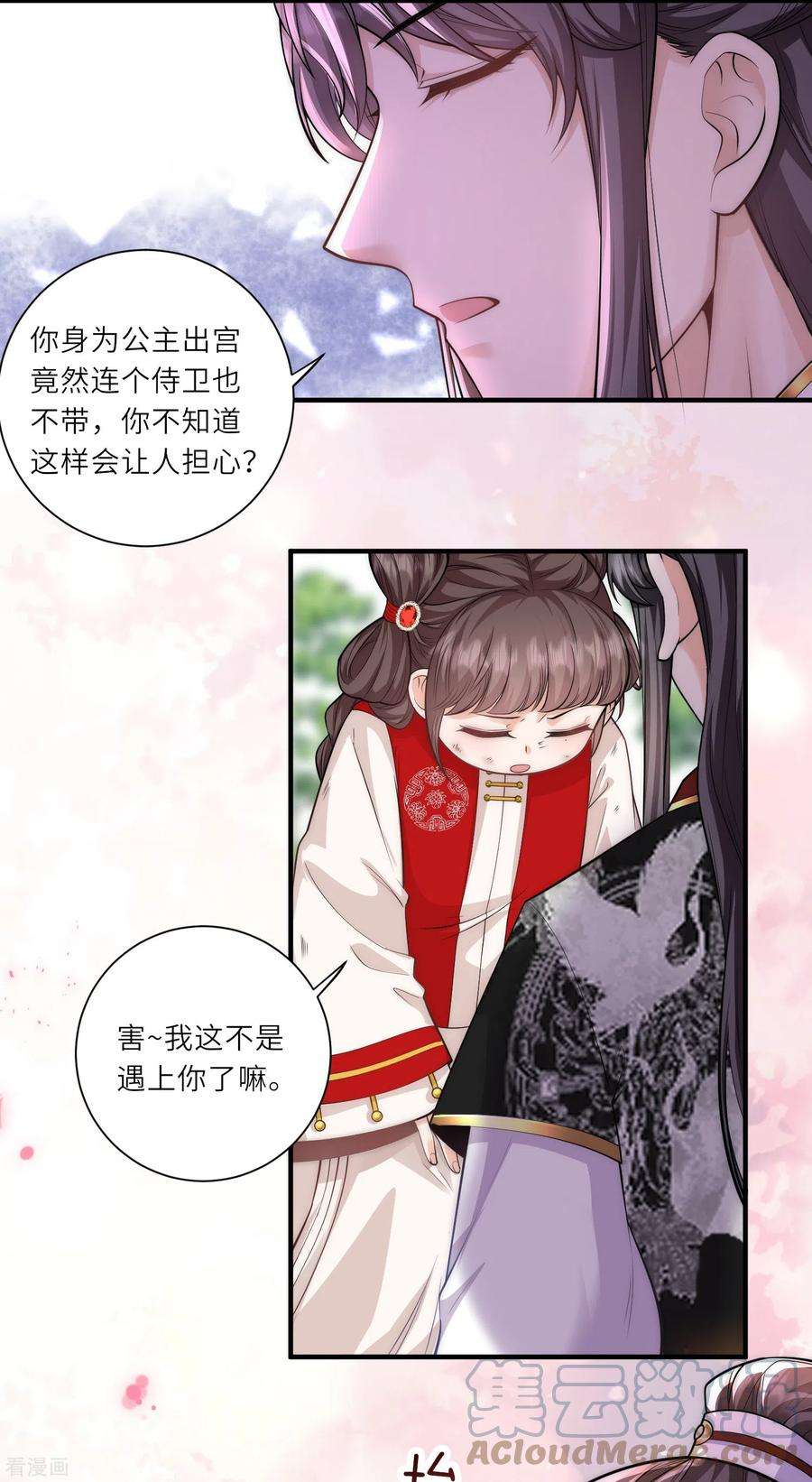 团宠公主三岁半23话 幸好遇上了你呀～