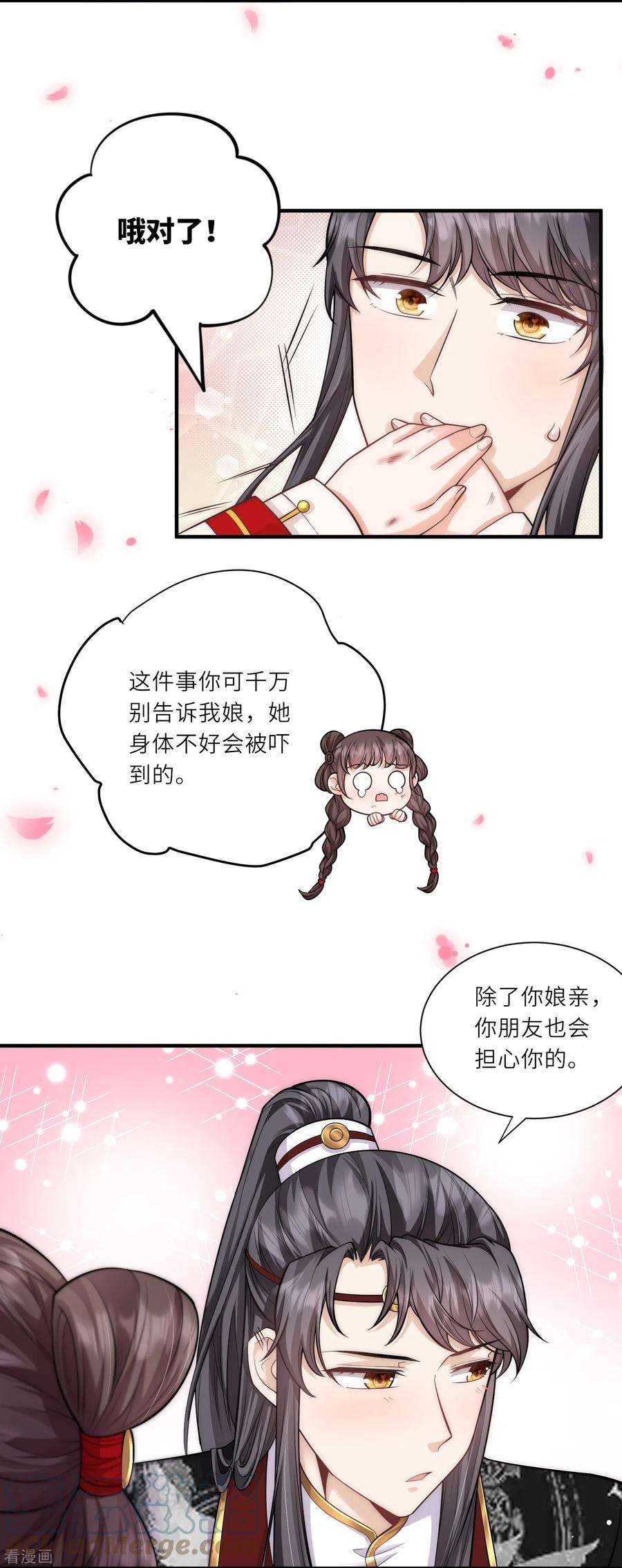 团宠公主三岁半23话 幸好遇上了你呀～