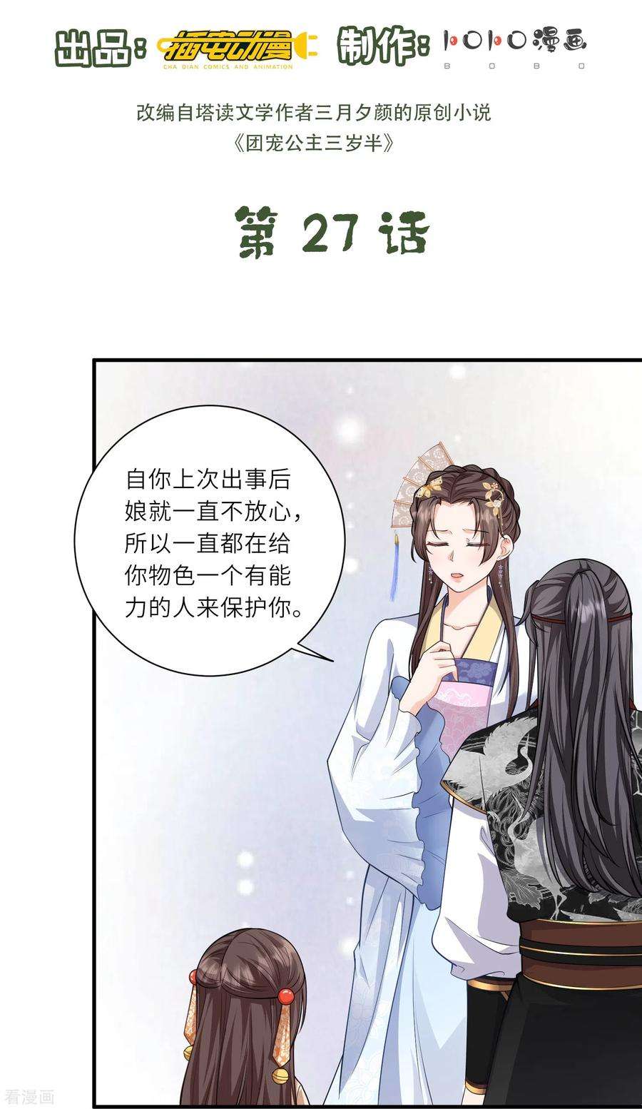 团宠公主三岁半27话 深夜关怀～