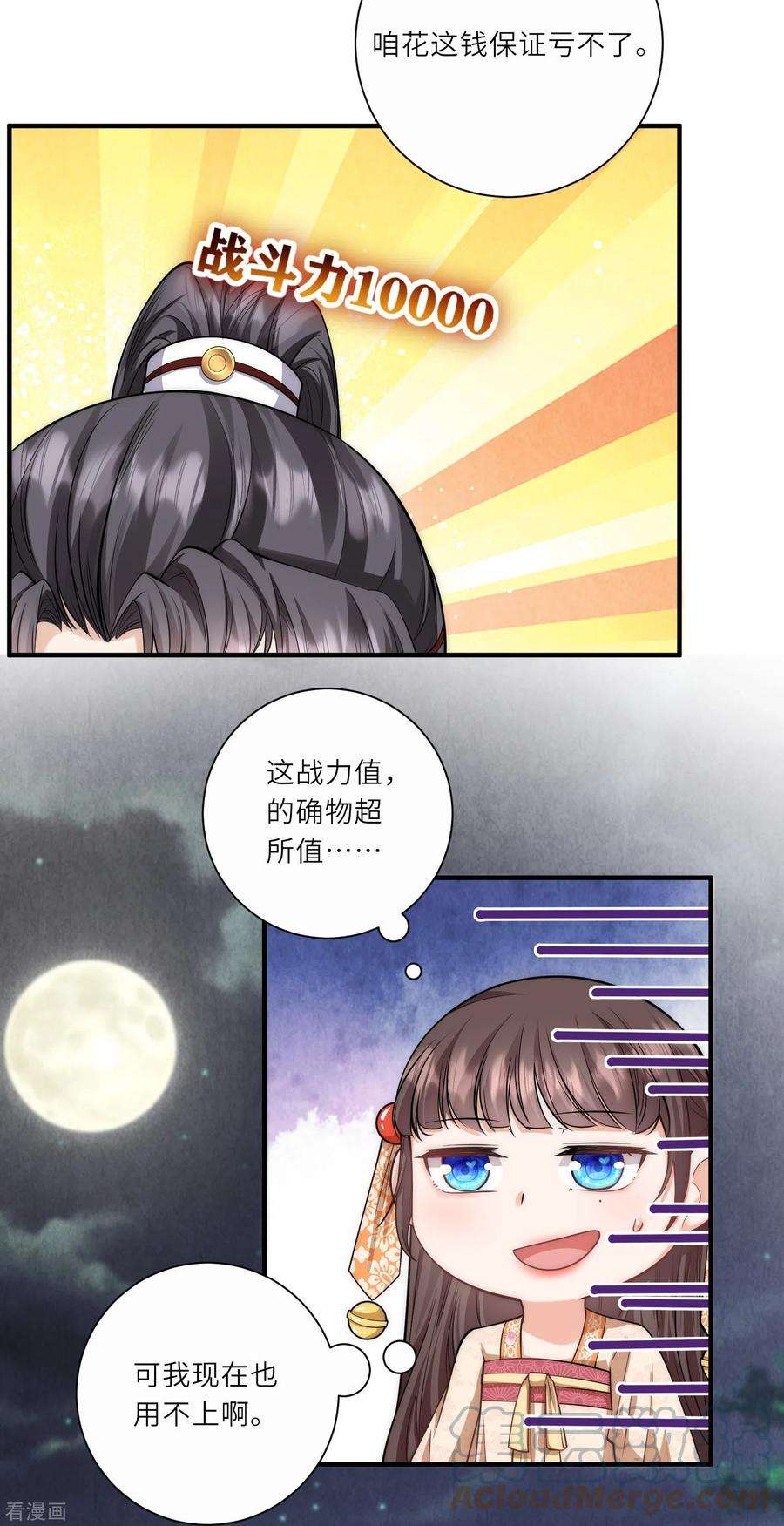 团宠公主三岁半27话 深夜关怀～