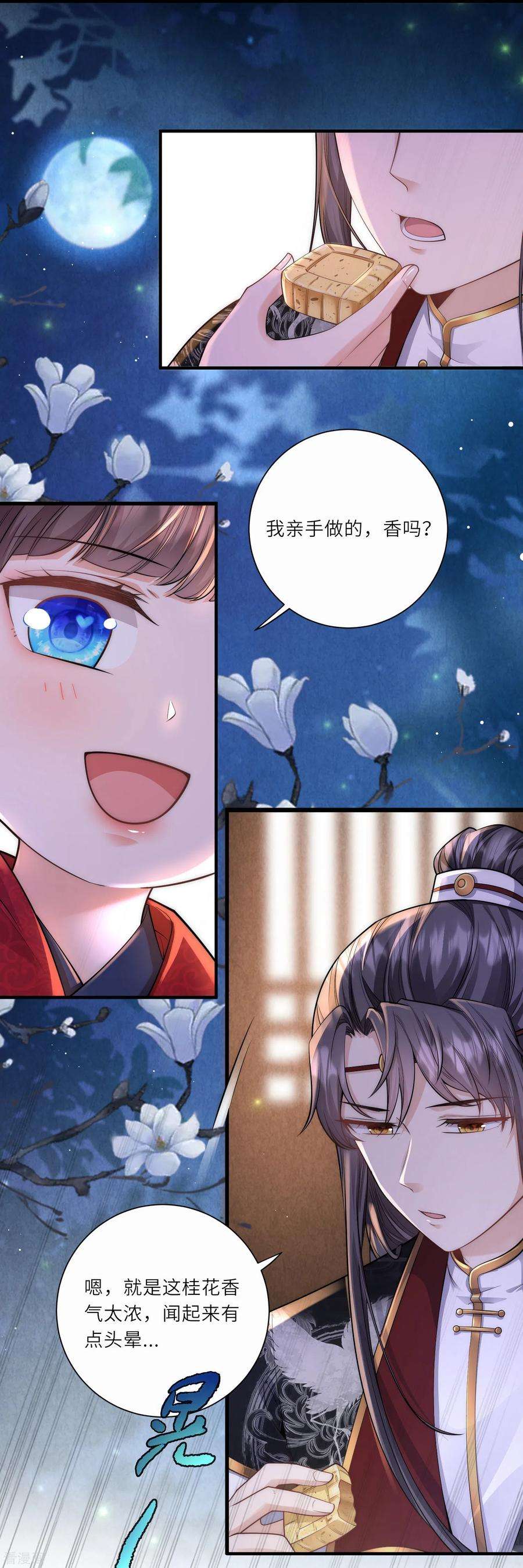团宠公主三岁半27话 深夜关怀～