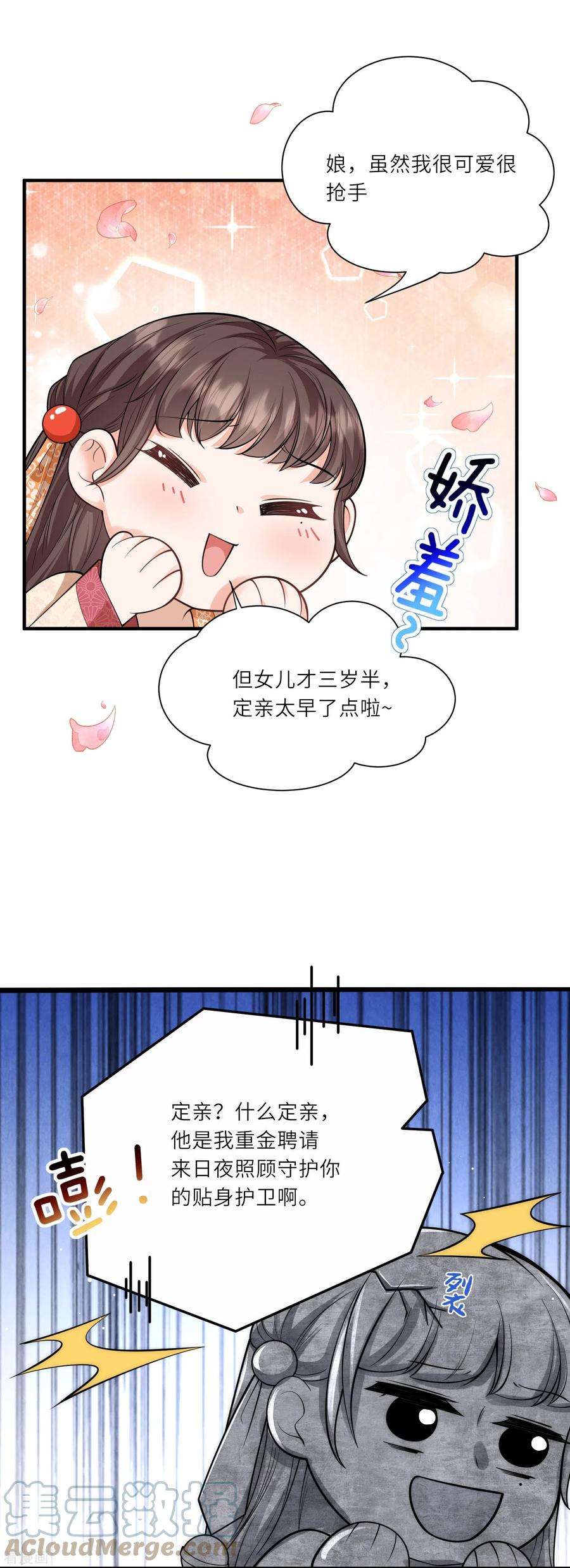 团宠公主三岁半27话 深夜关怀～