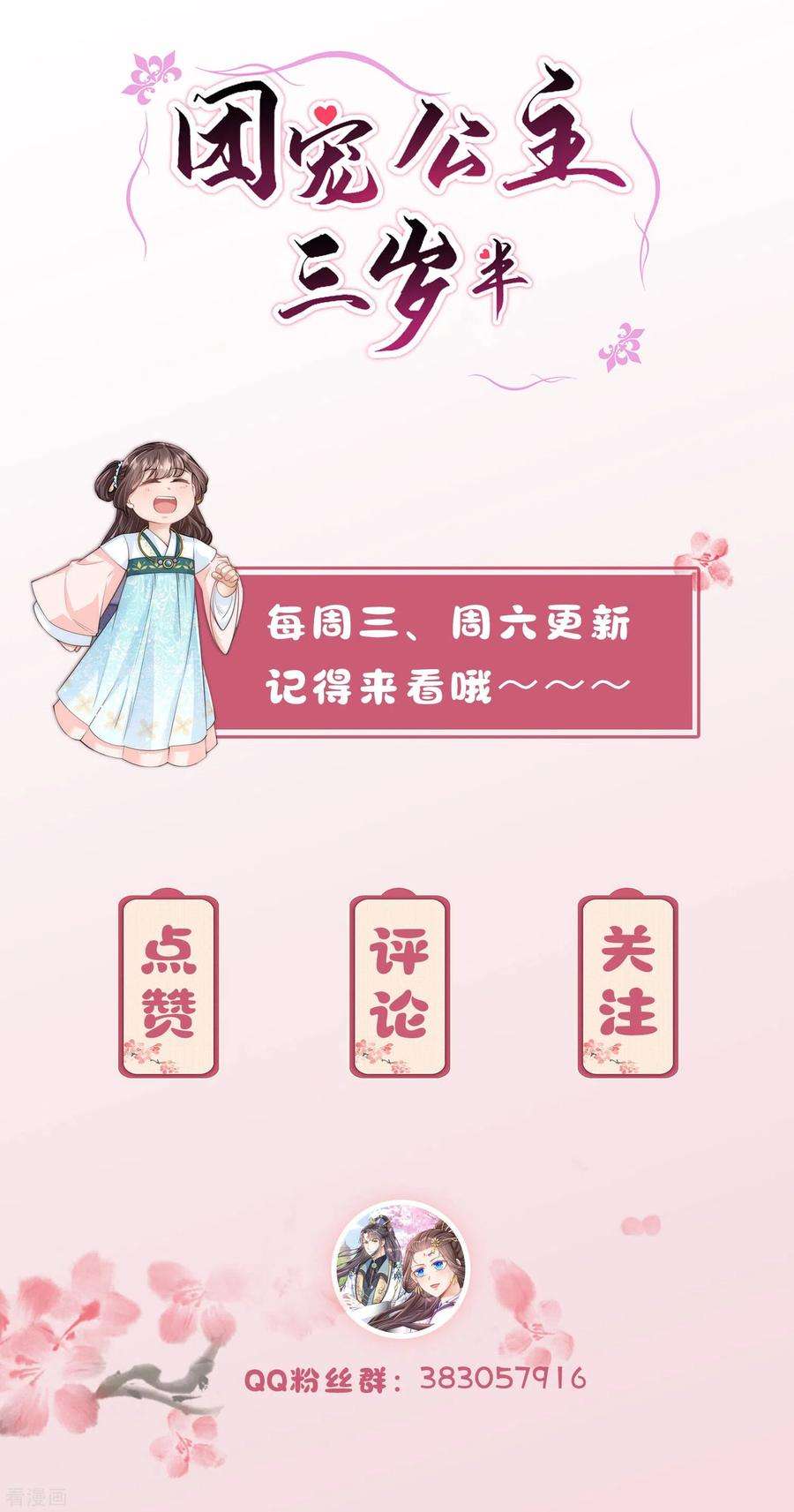 团宠公主三岁半27话 深夜关怀～