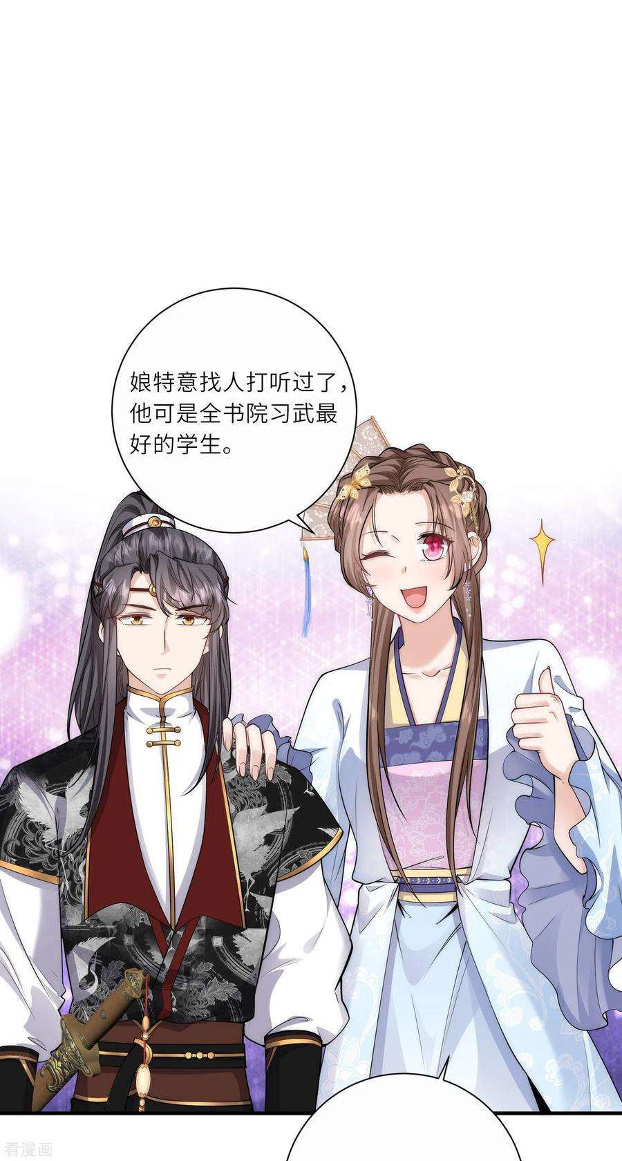 团宠公主三岁半27话 深夜关怀～