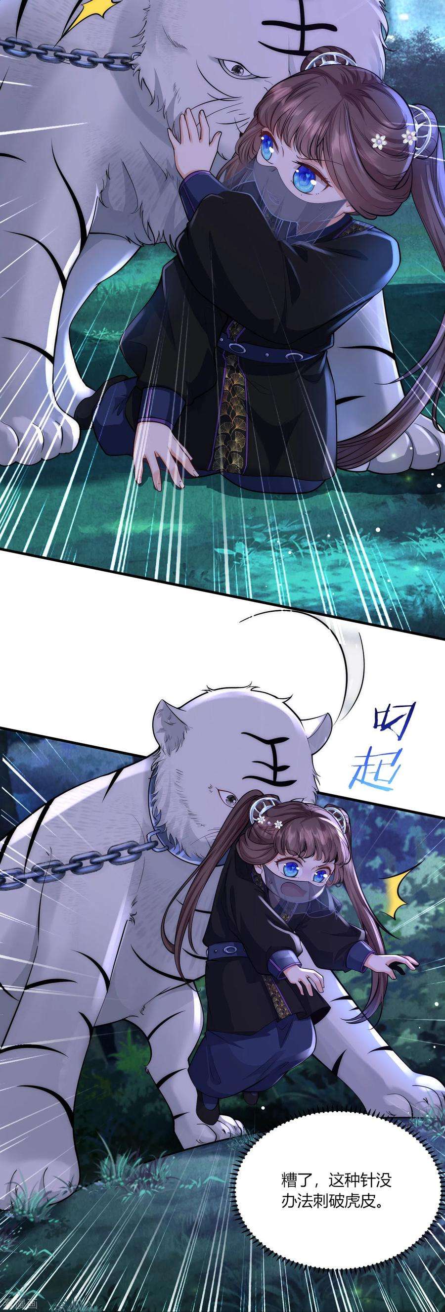 团宠公主三岁半28话 深宫猛虎