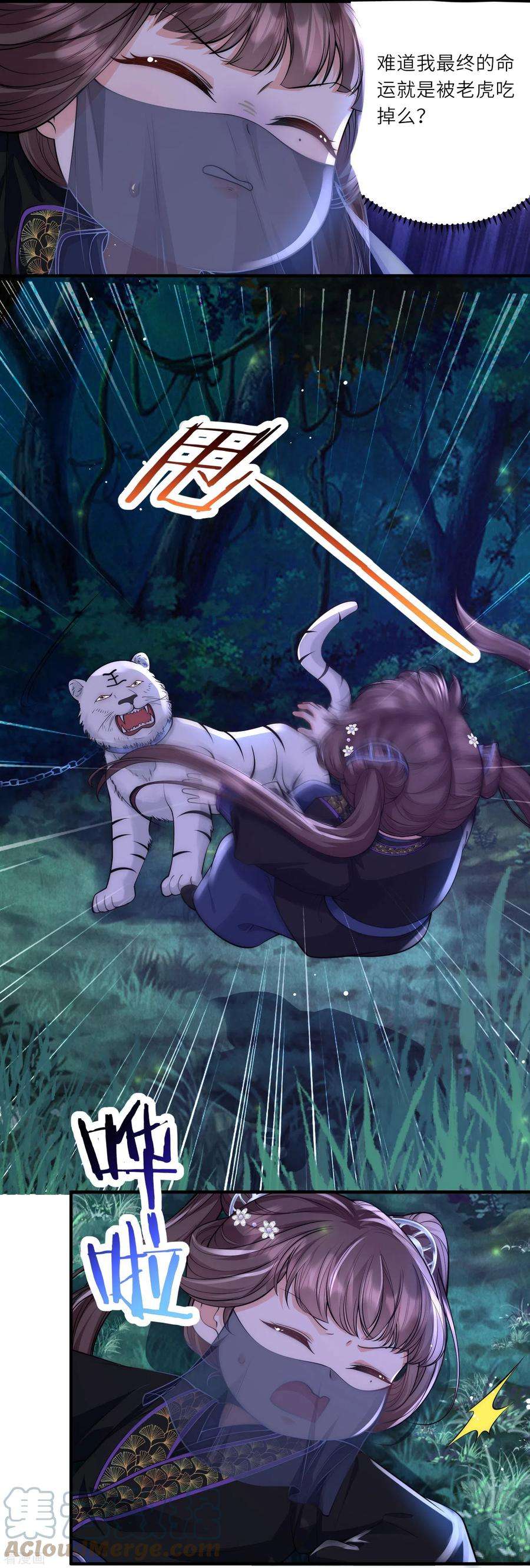 团宠公主三岁半28话 深宫猛虎