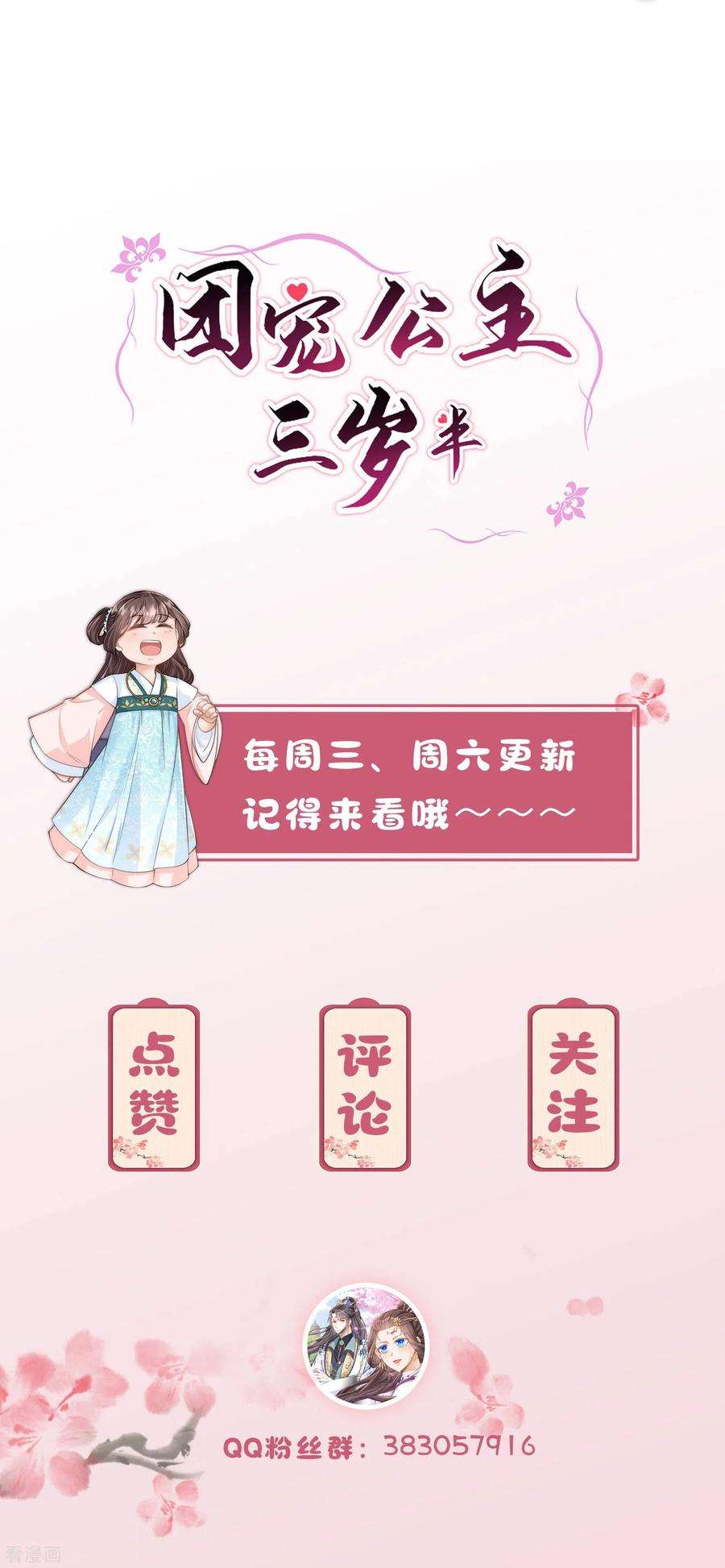 团宠公主三岁半28话 深宫猛虎