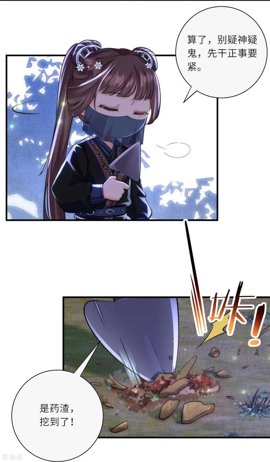 团宠公主三岁半28话 深宫猛虎