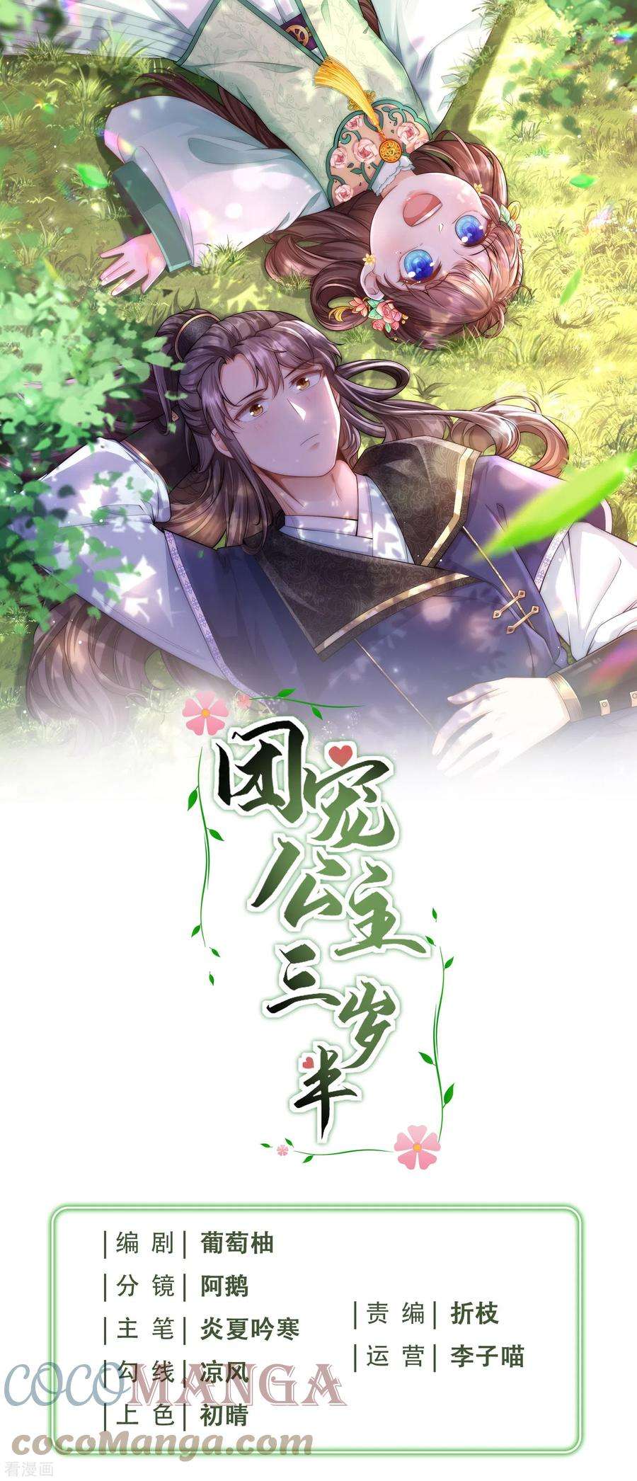团宠公主三岁半29话 虎妈最后的爱