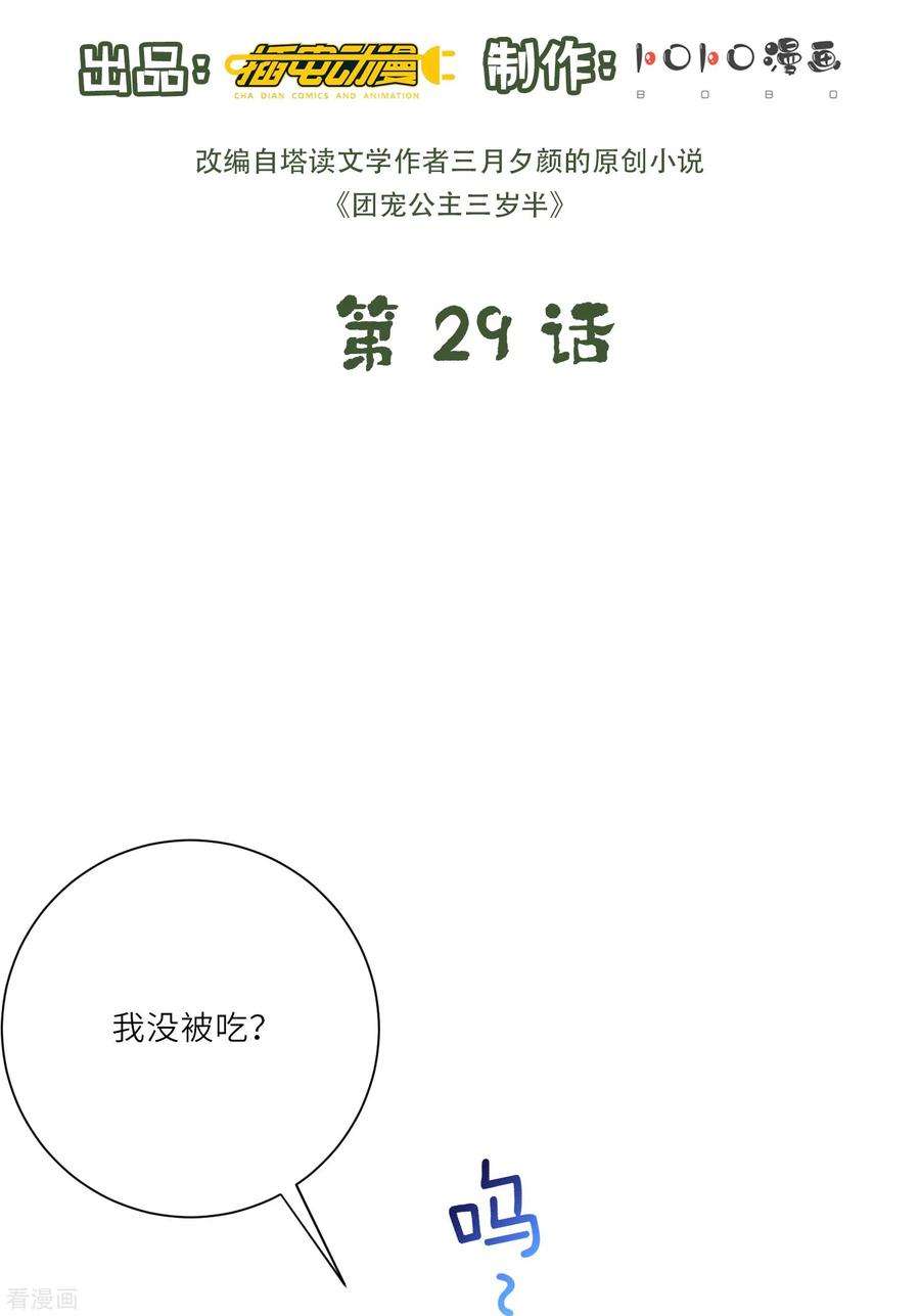 团宠公主三岁半29话 虎妈最后的爱