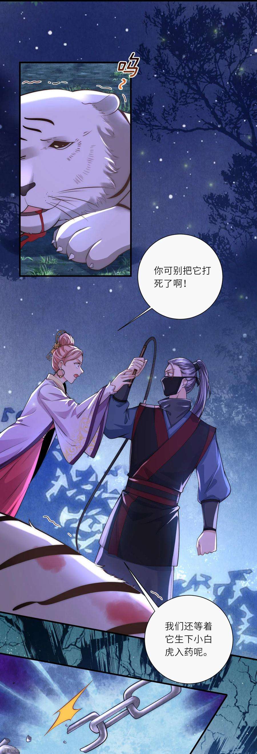 团宠公主三岁半29话 虎妈最后的爱