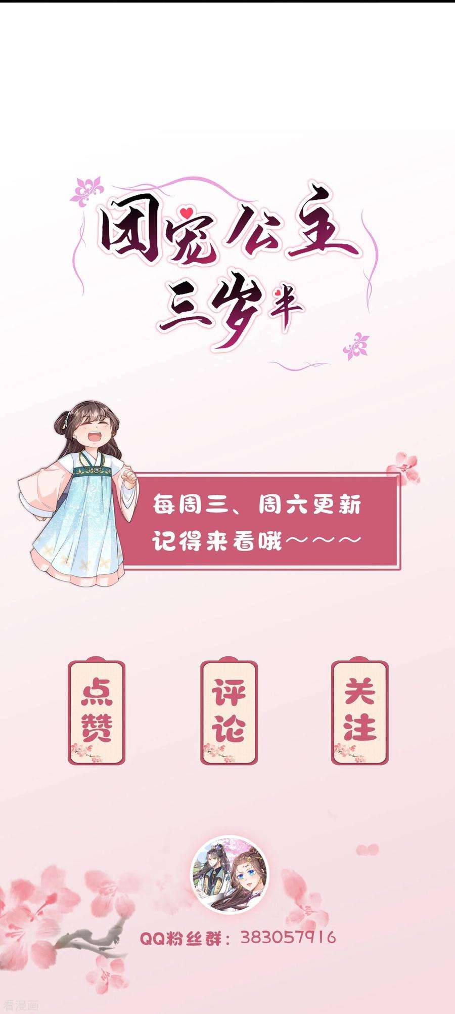 团宠公主三岁半29话 虎妈最后的爱