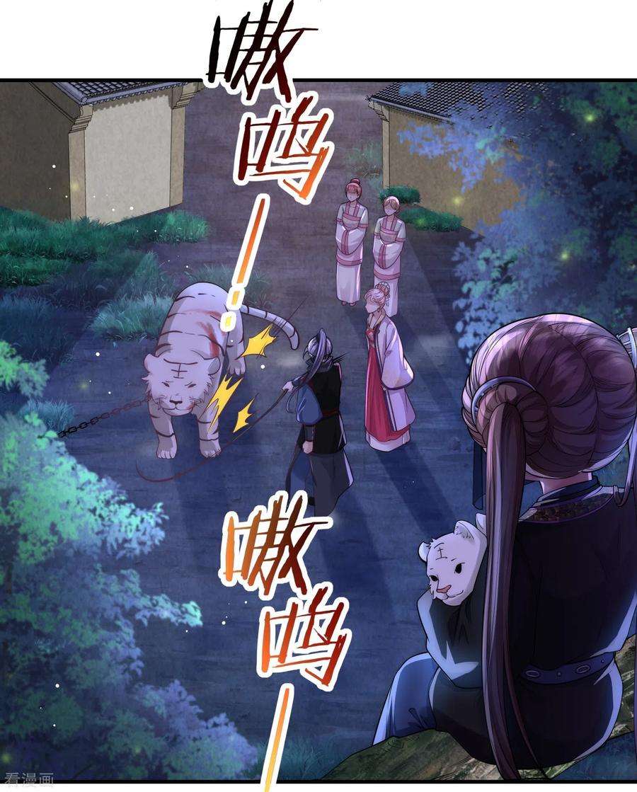 团宠公主三岁半29话 虎妈最后的爱