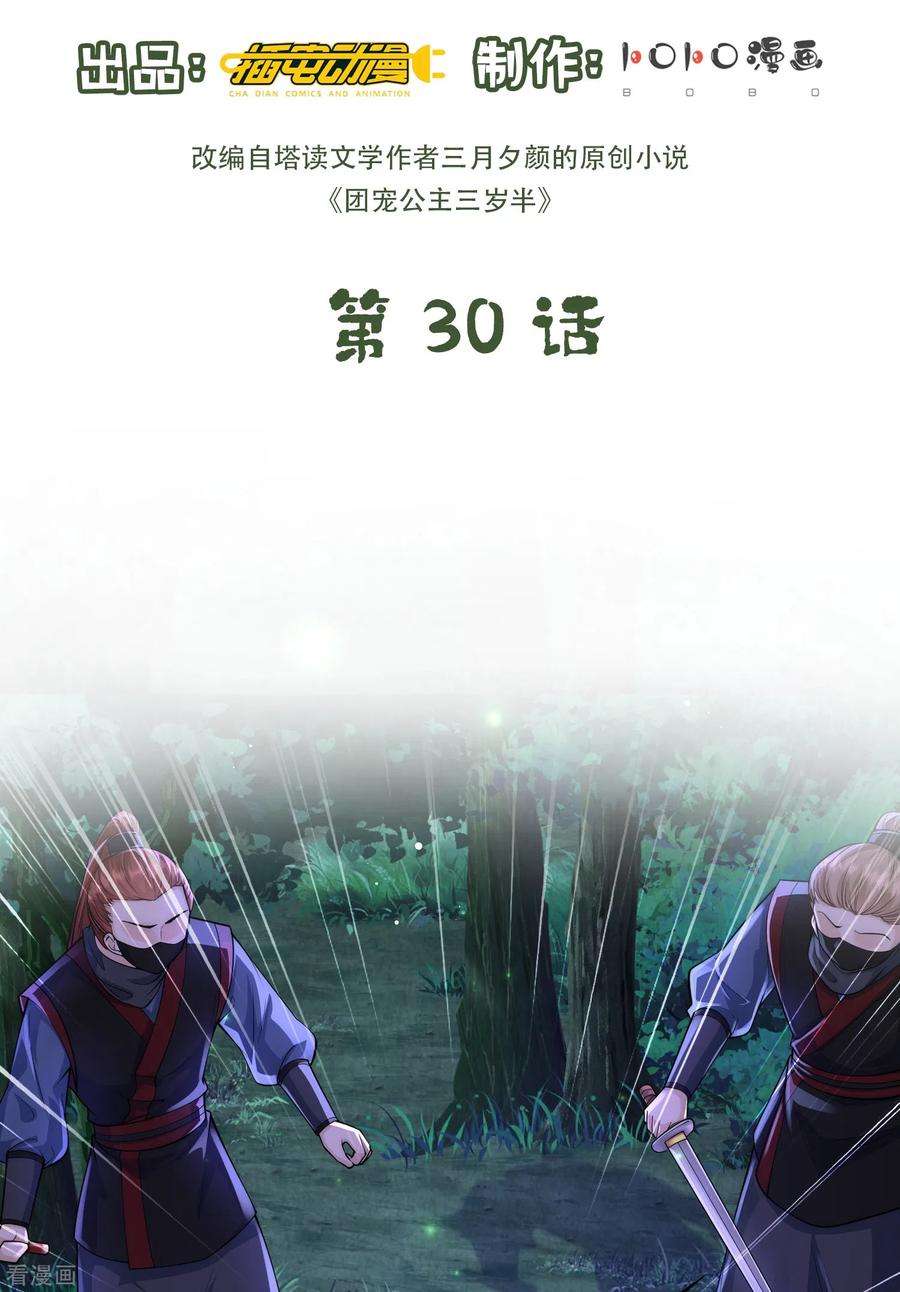 团宠公主三岁半30话 传说中的英雄救美出现了