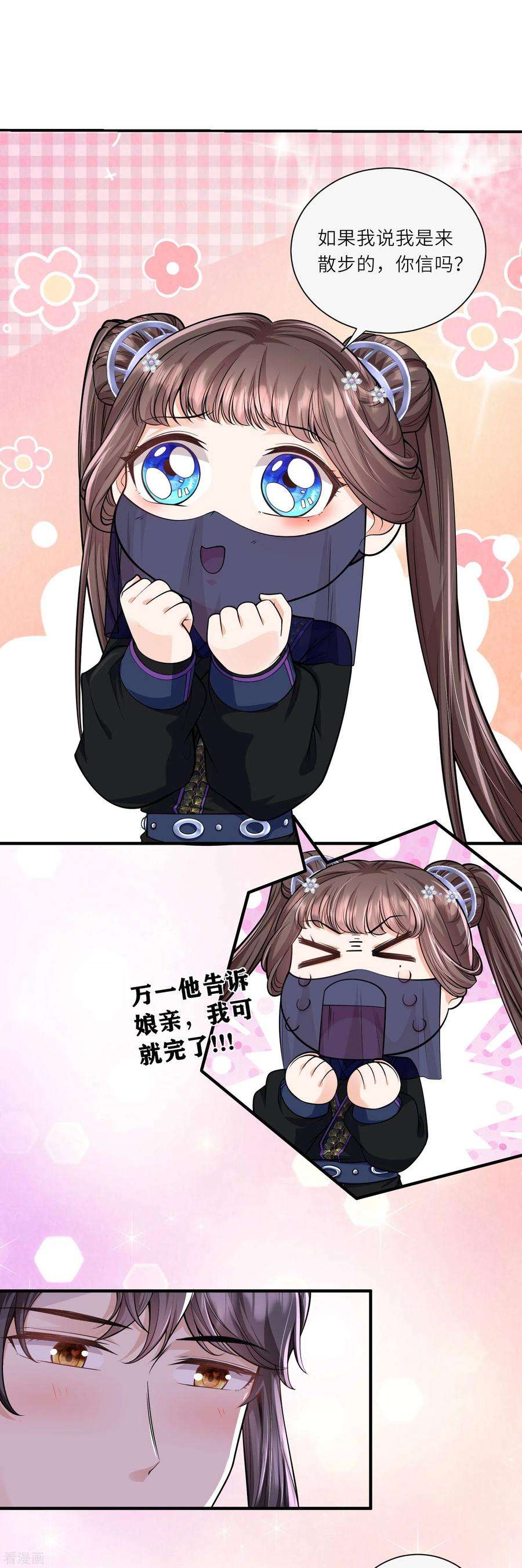 团宠公主三岁半30话 传说中的英雄救美出现了