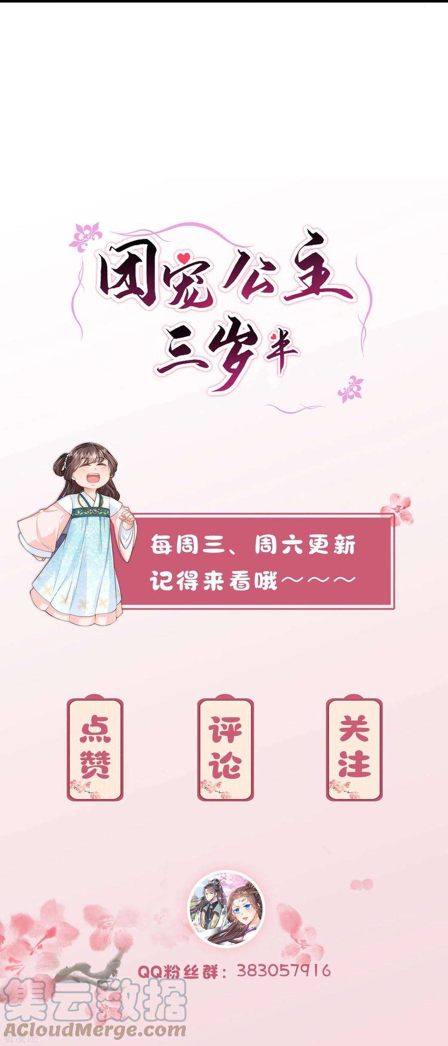 团宠公主三岁半30话 传说中的英雄救美出现了