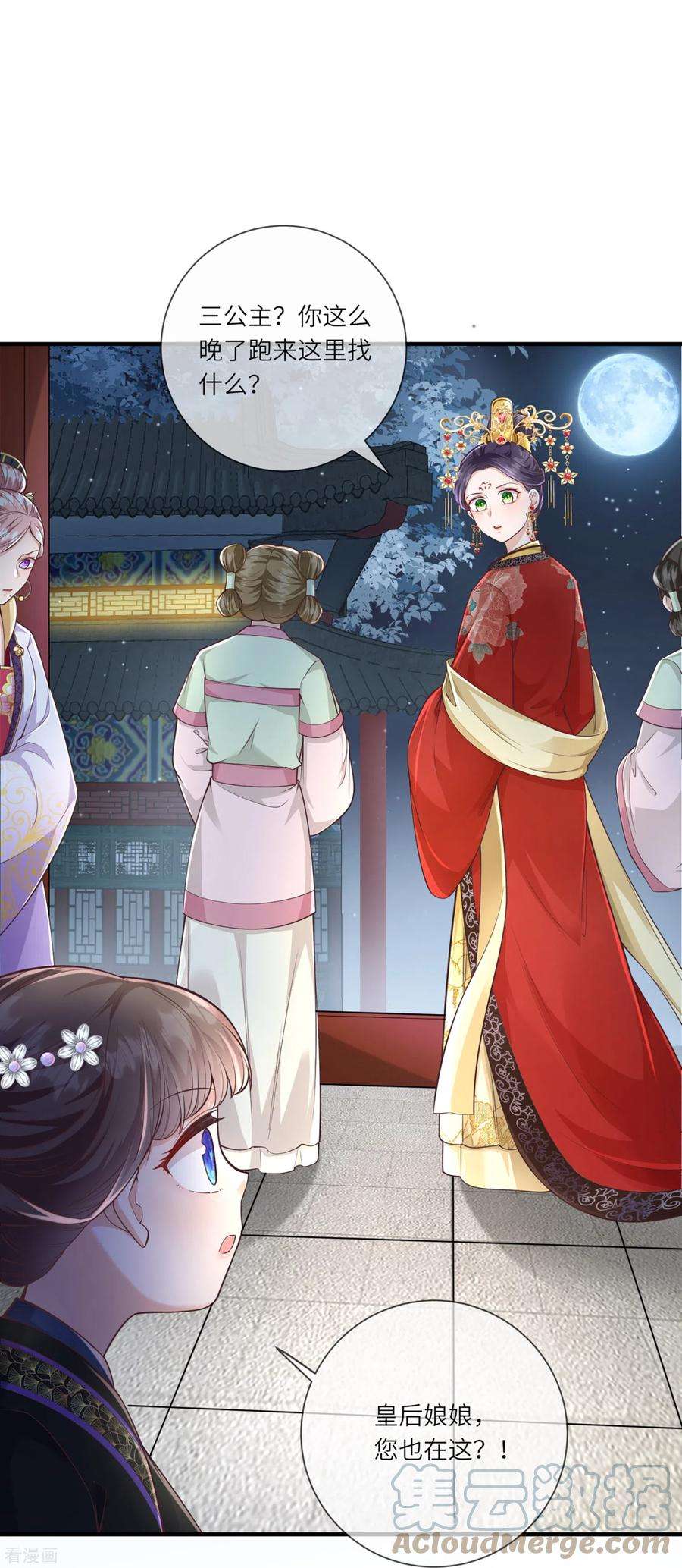 团宠公主三岁半31话 多亏有你在