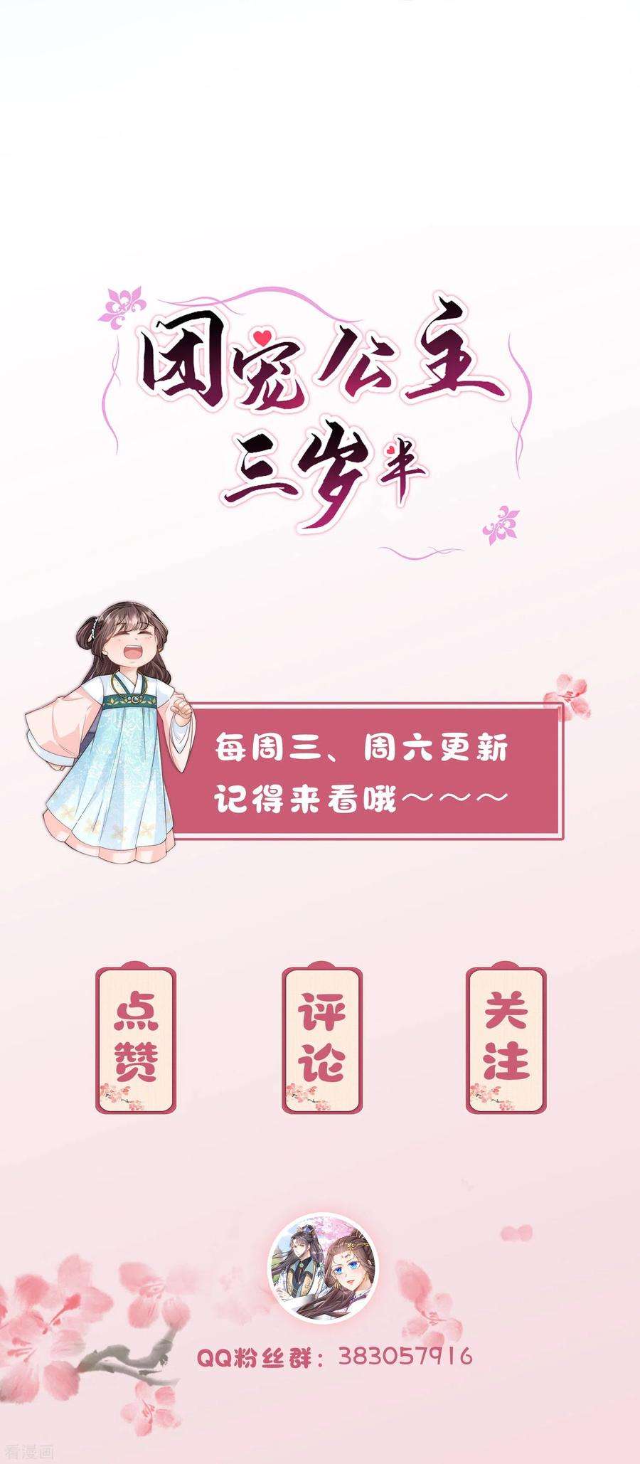 团宠公主三岁半31话 多亏有你在