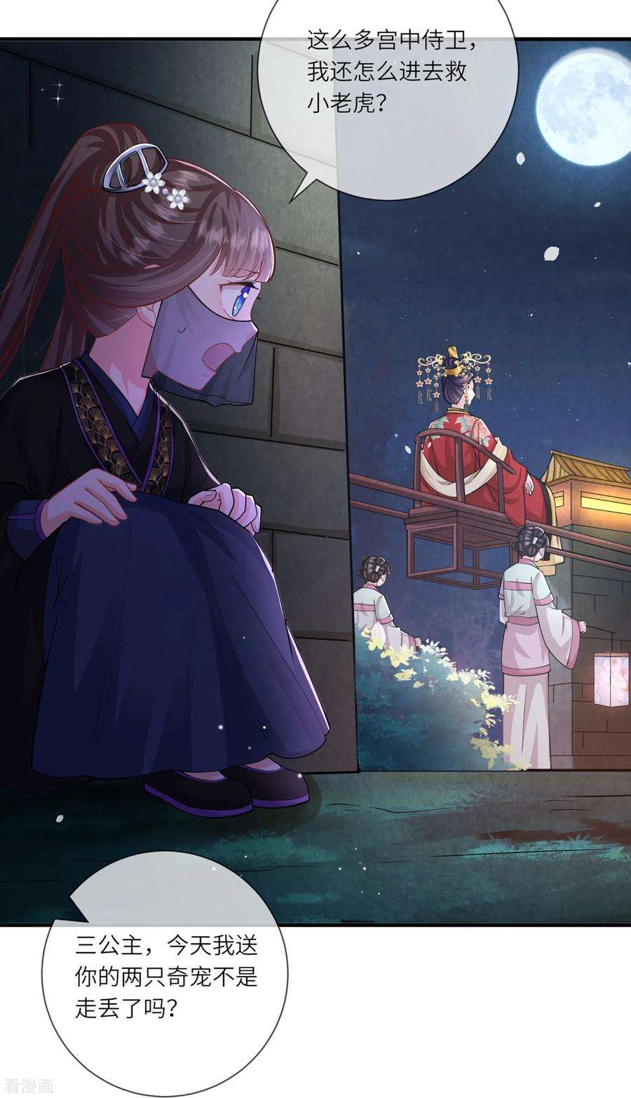 团宠公主三岁半31话 多亏有你在