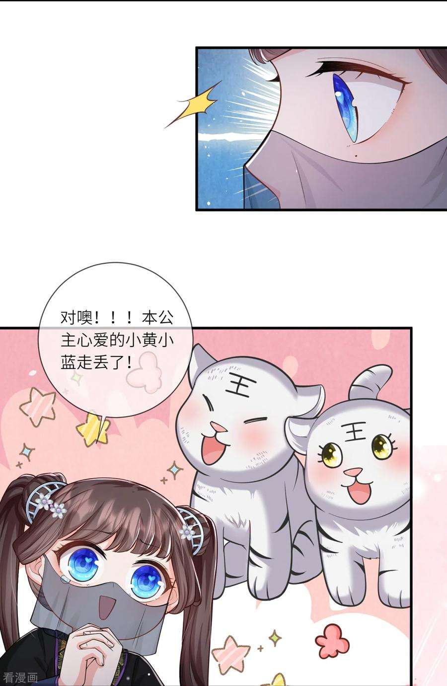 团宠公主三岁半31话 多亏有你在