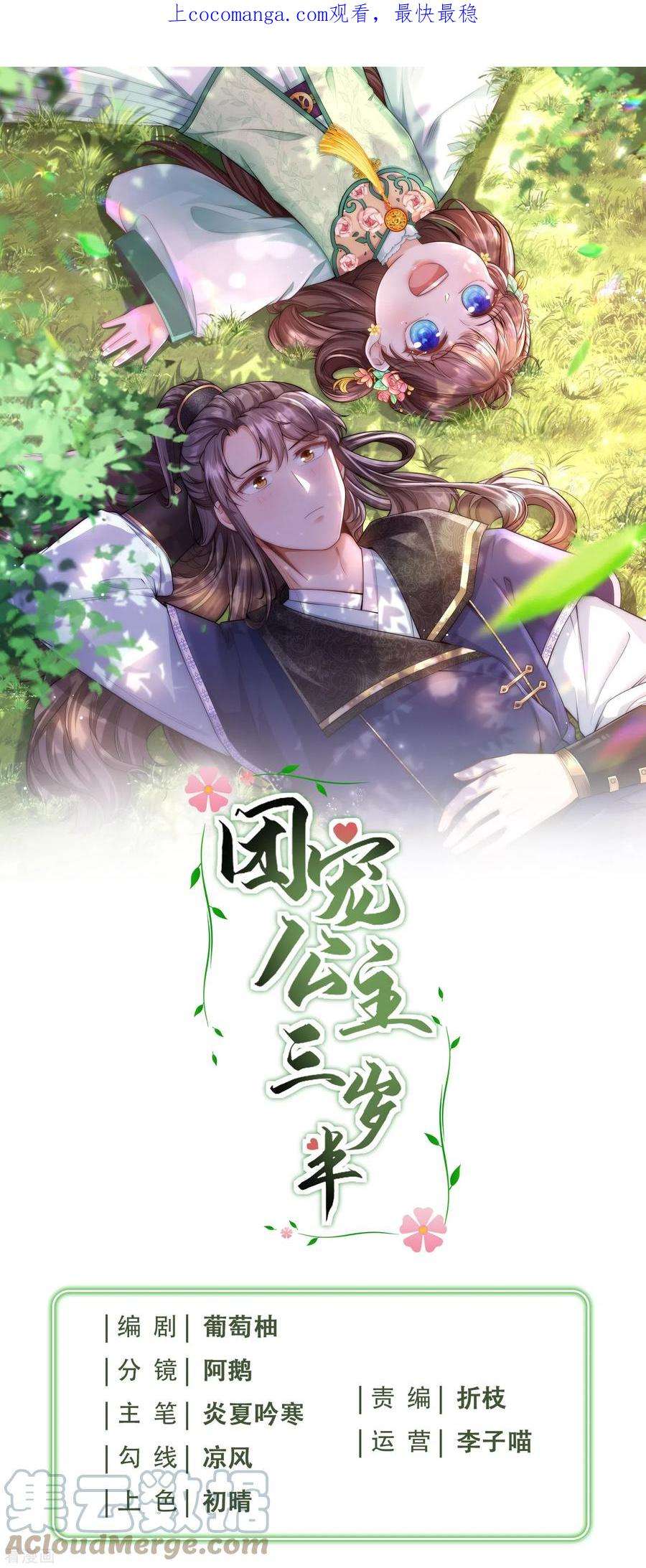 团宠公主三岁半32话 计划失败了？