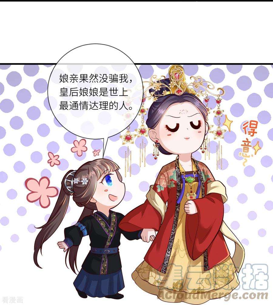 团宠公主三岁半32话 计划失败了？