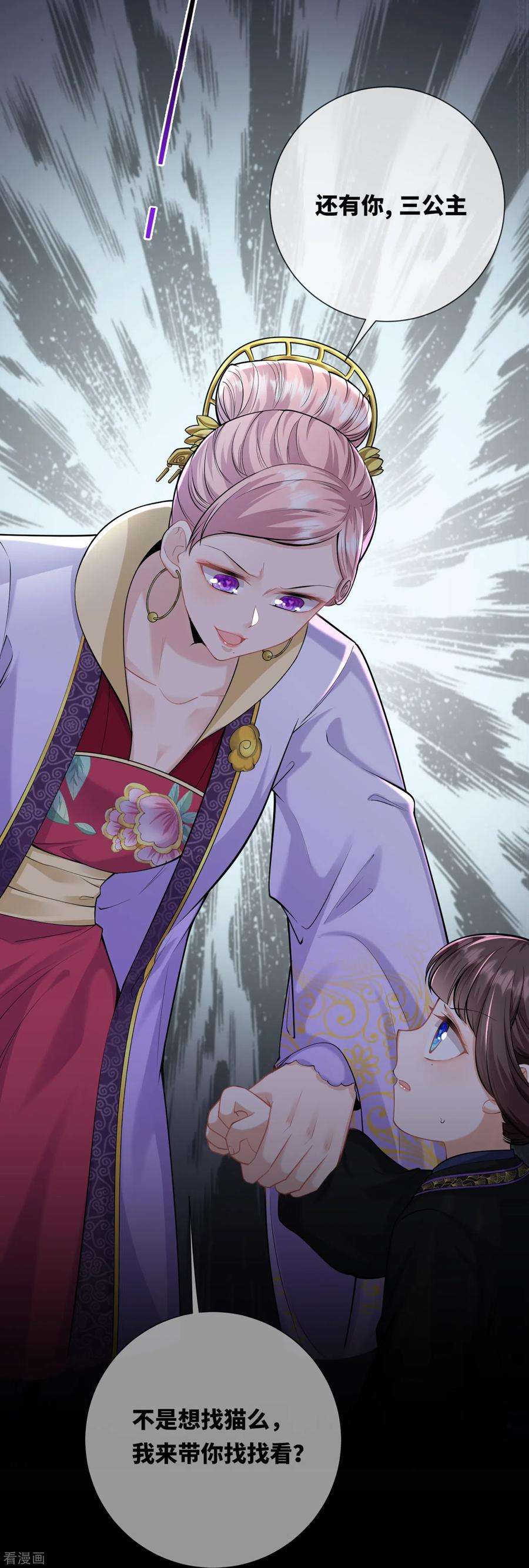 团宠公主三岁半32话 计划失败了？