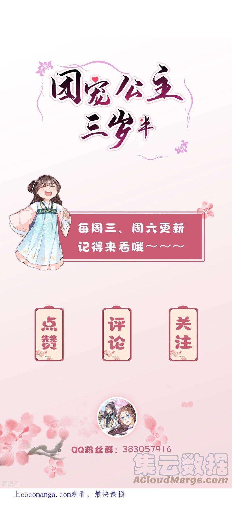 团宠公主三岁半32话 计划失败了？