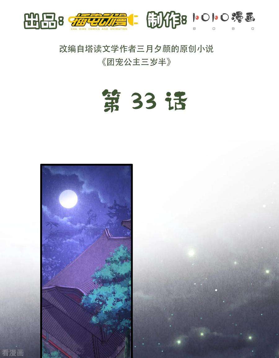 团宠公主三岁半33话 助攻神宠