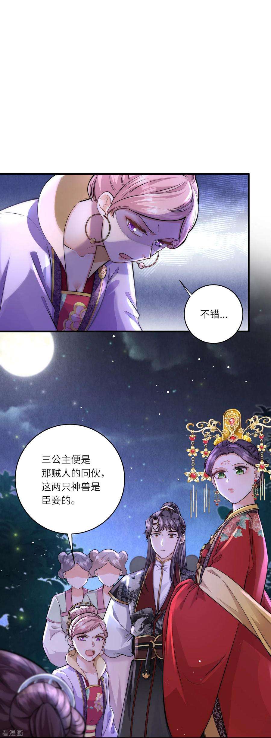 团宠公主三岁半33话 助攻神宠