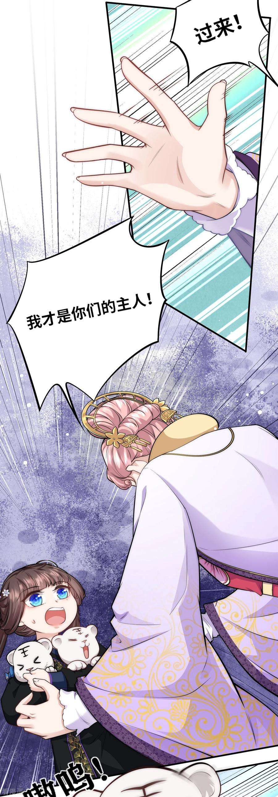 团宠公主三岁半33话 助攻神宠