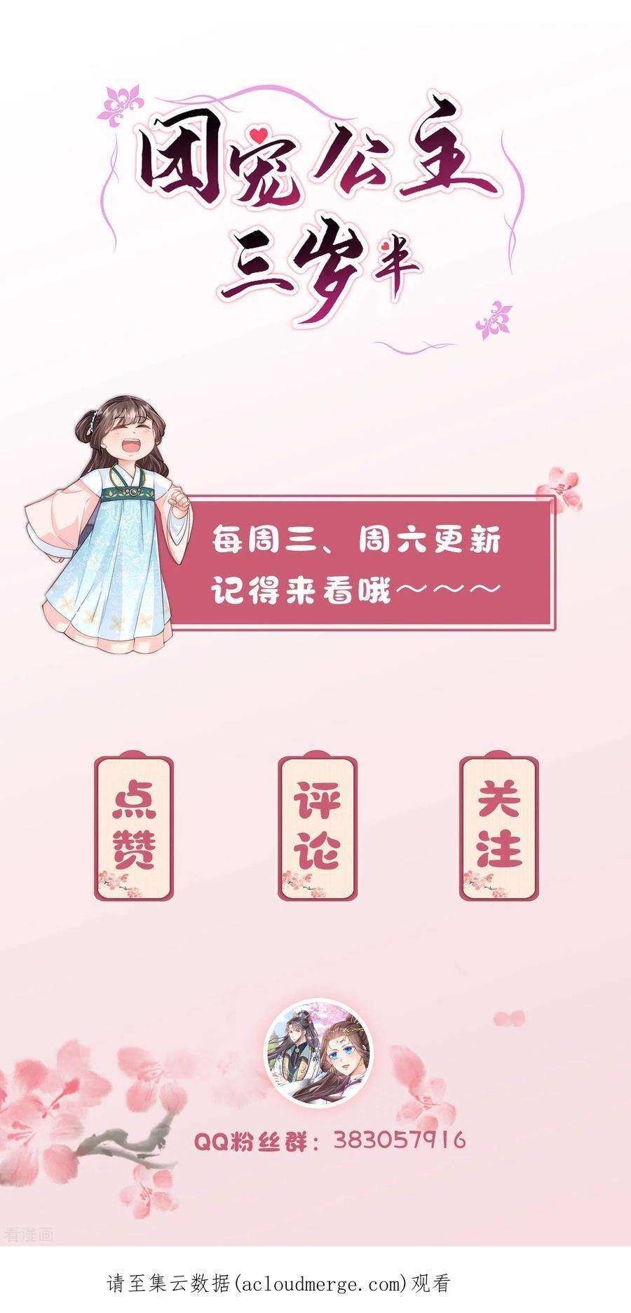 团宠公主三岁半33话 助攻神宠
