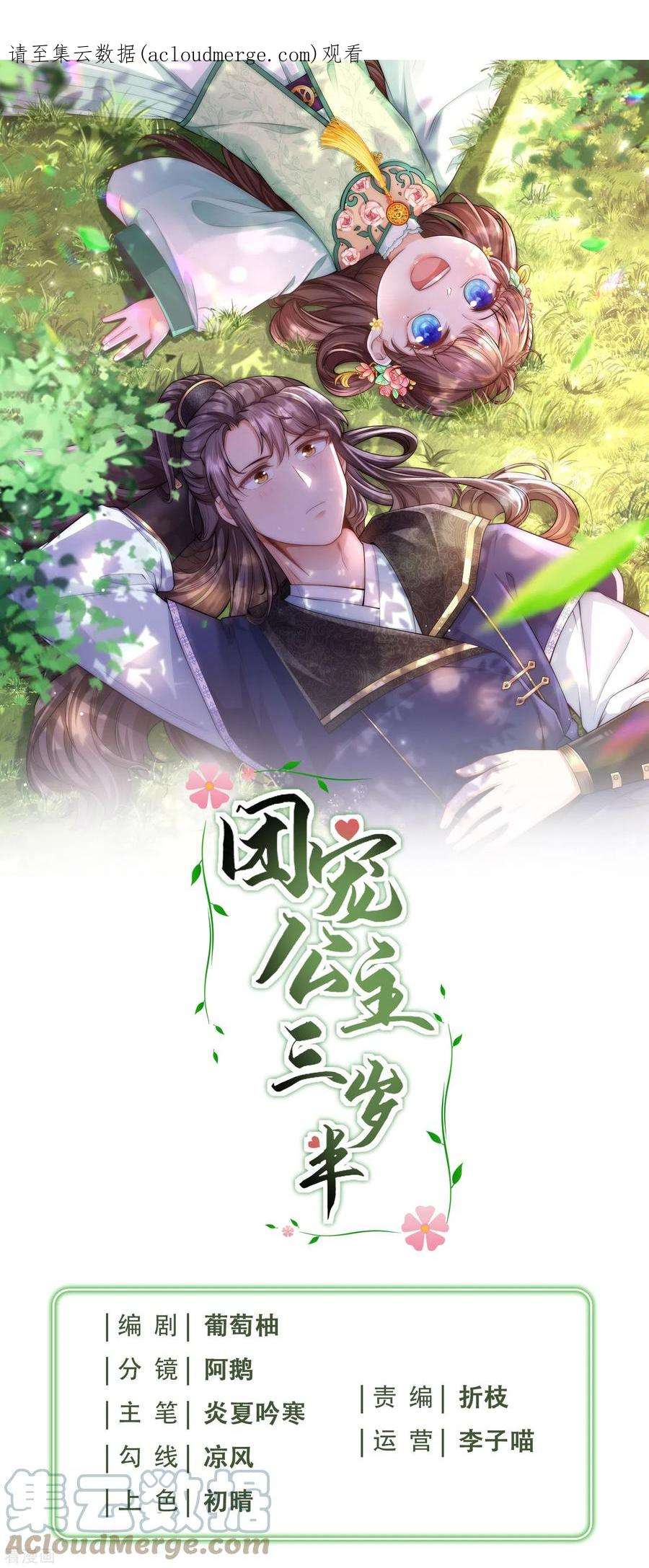 团宠公主三岁半35话 你可不许反悔