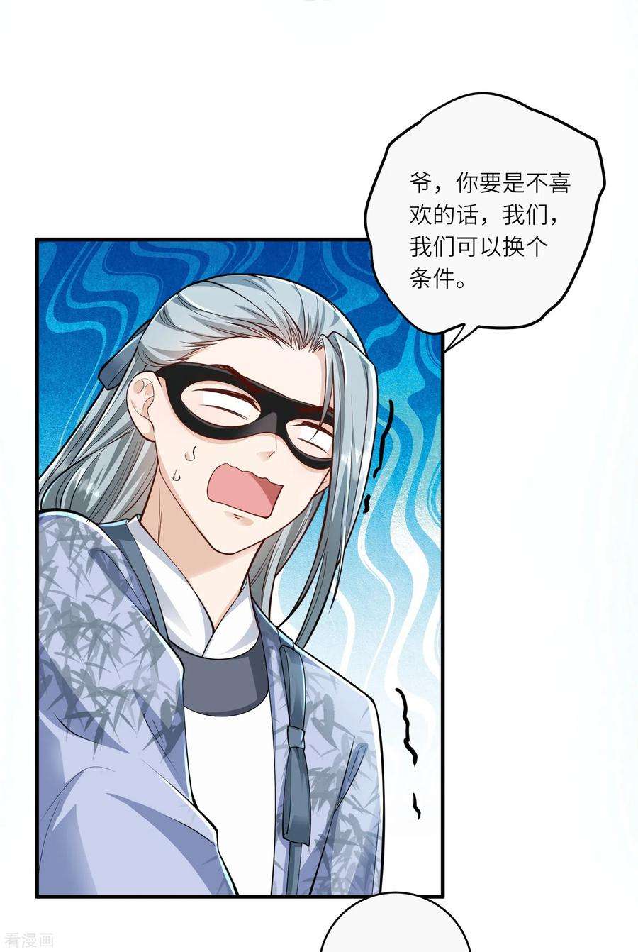 团宠公主三岁半35话 你可不许反悔