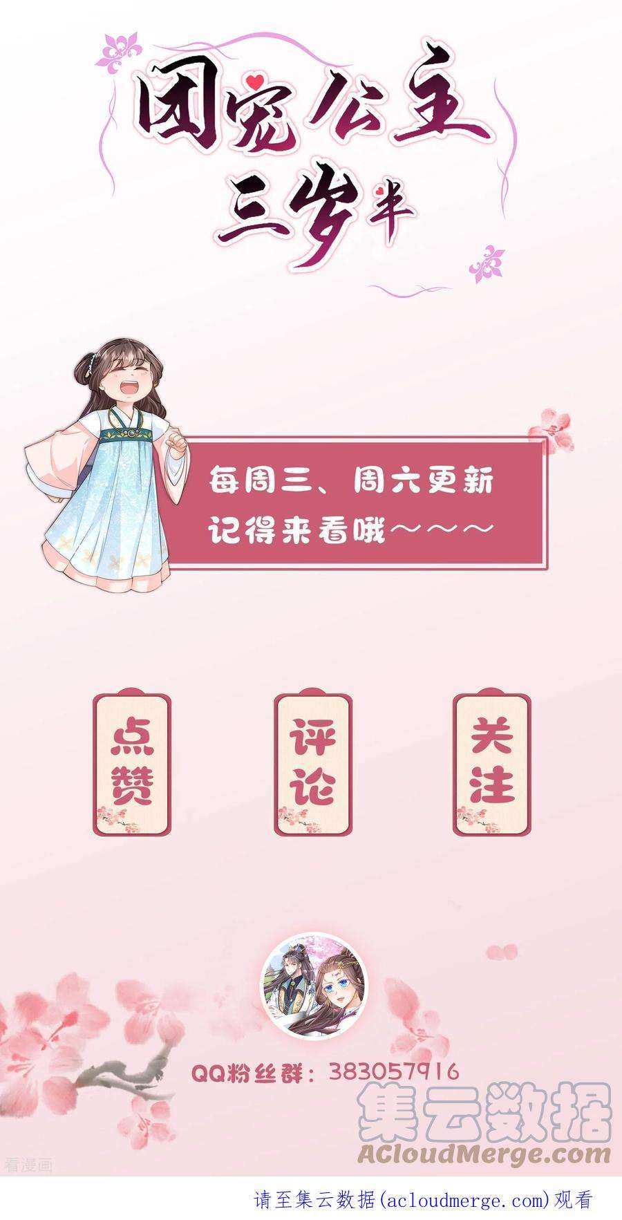 团宠公主三岁半35话 你可不许反悔