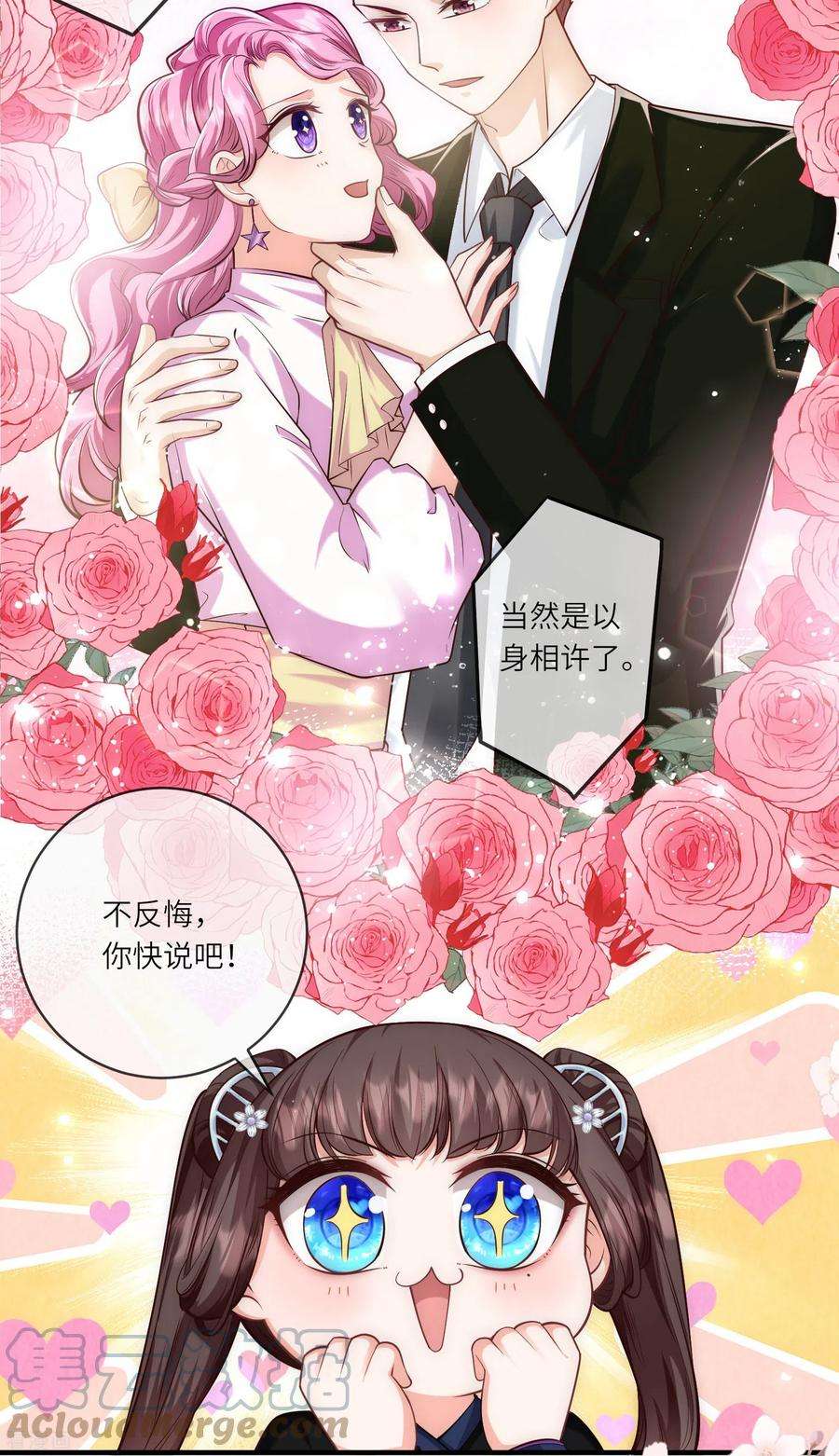 团宠公主三岁半35话 你可不许反悔