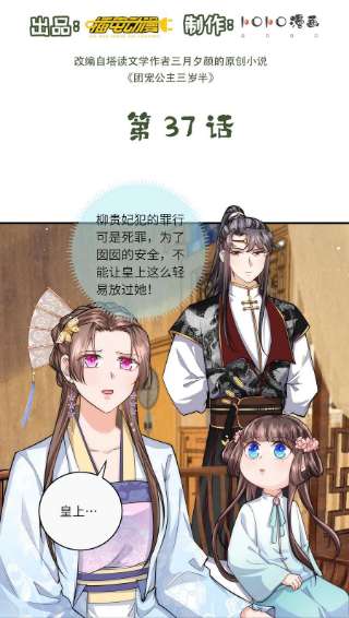 团宠公主三岁半37话 娘亲把握机会呀～