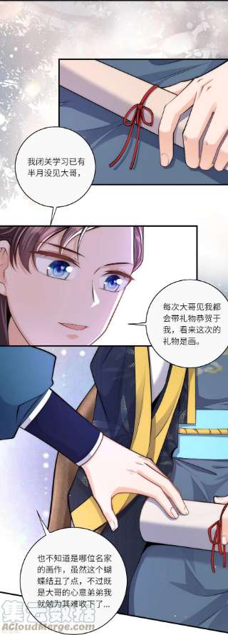 团宠公主三岁半37话 娘亲把握机会呀～