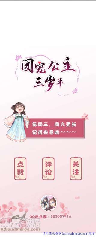 团宠公主三岁半37话 娘亲把握机会呀～