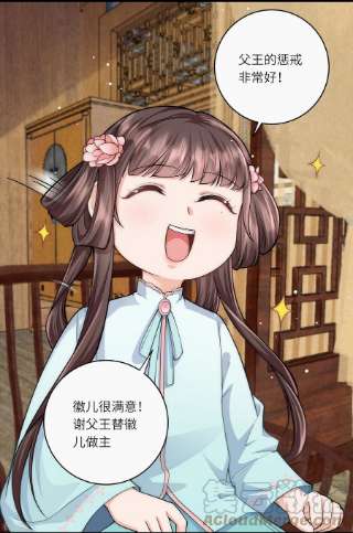 团宠公主三岁半37话 娘亲把握机会呀～