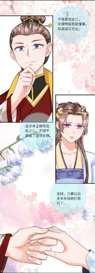 团宠公主三岁半37话 娘亲把握机会呀～