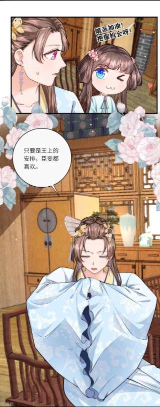 团宠公主三岁半37话 娘亲把握机会呀～